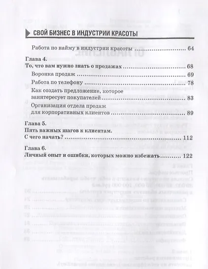 Свой бизнес в индустрии красоты (ОтПервЛиц) Шкаленкова - фото 3