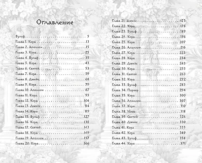 Бунтарка (#3) - фото 10