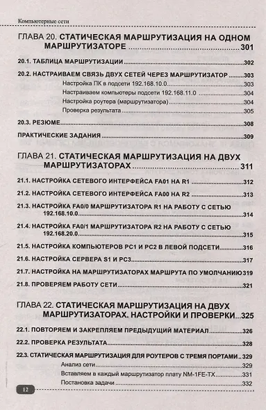 Компьютерные сети: построение, настройка, практическая реализация + виртуальный диск - фото 11