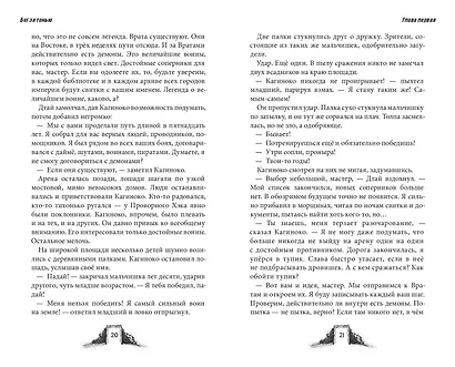 Shadow Fight. Бег за тенью - фото 8