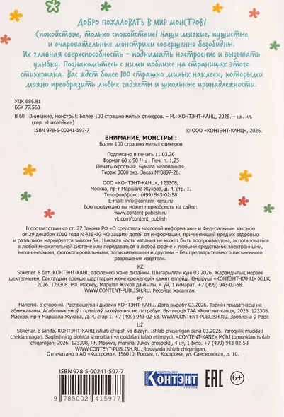 Внимание, монстры! Наклейки - фото 2