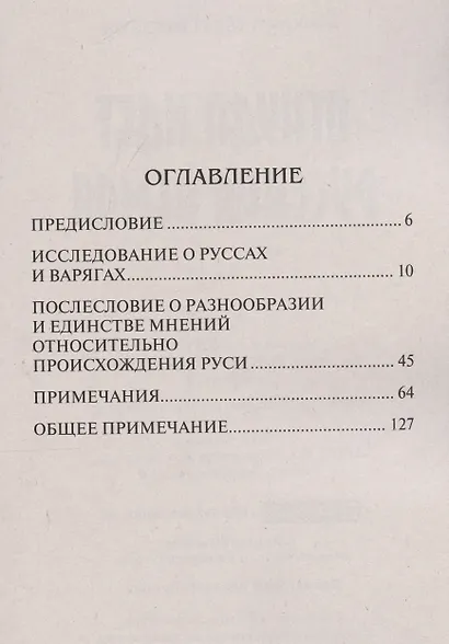 Откуда идет Русская Земля - фото 3