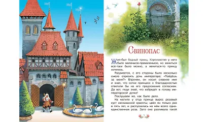 Свинопас - фото 3