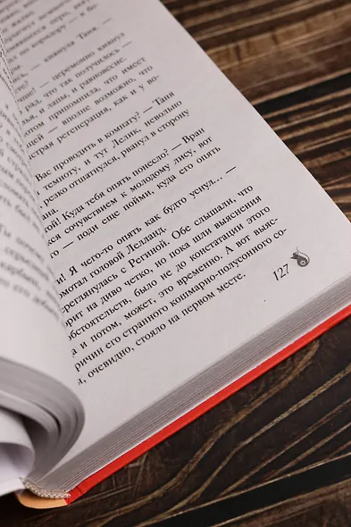 По эту сторону. Прибыток в доме с секретом - фото 10