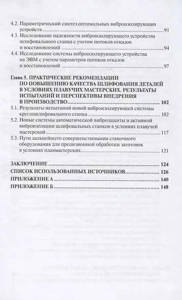 Повышение качества  деталей при шлифовании в условиях плавучих мастерских - фото 3