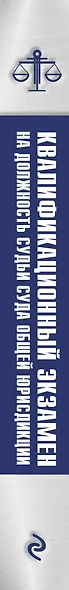 Квалификационный экзамен на должность судьи суда общей юрисдикции - фото 5