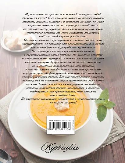 Лучшие рецепты мировой кухни для мультиварки - фото 2