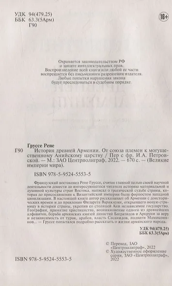 История древней Армении. От союза племен к могущественному Анийскому царству - фото 3