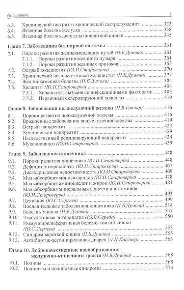 Детская гастроэнтерология - фото 5