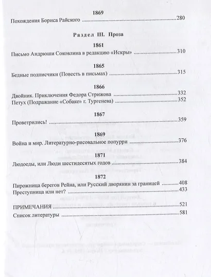 Видимый миру смех Литература 1860—1870-х годов в зеркале гротеска, пародии и стилизации Учебное пособие , хрестоматия - фото 6