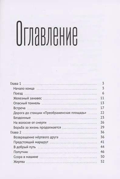 Мертвые - фото 2