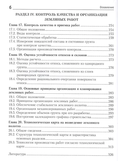 Строительство земляного полотна автомобильных дорог - фото 5