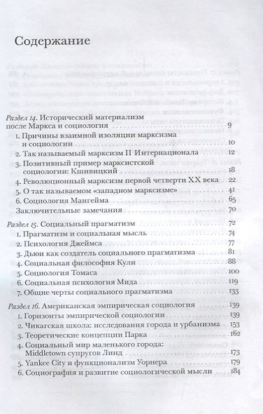 История социологической мысли. Том 2 - фото 2