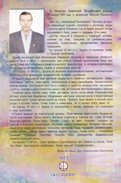 Откровения арийских мудрецов - фото 2