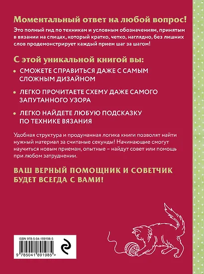 Вязание на спицах. Полный японский справочник. 135 техник, приемов вязания, условных обозначений и их сочетаний - фото 2