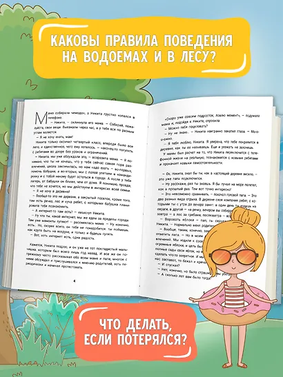 Летние каникулы: правдивые истории из жизни Никиты - фото 5