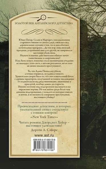 Шаги в темноте. Убийство Адама Пенхаллоу - фото 2