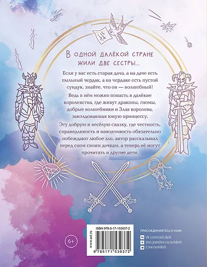 Волшебный сундук и каменная принцесса - фото 2