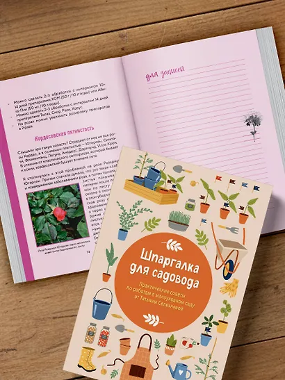 Шпаргалка для садовода. Практические советы по работам в малоуходном саду от Татьяны Селезневой - фото 12