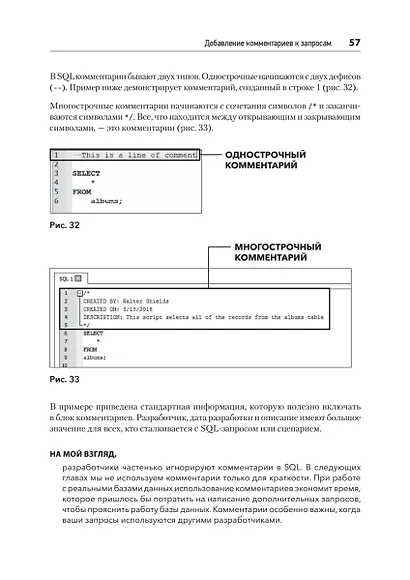 SQL: быстрое погружение - фото 10
