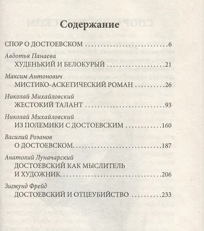 Разный Достоевский. За и против - фото 3