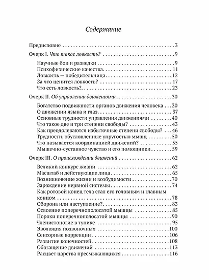 О ловкости и ее развитии - фото 3