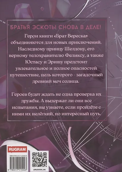 Стальная стрекоза. Книга 3 - фото 2