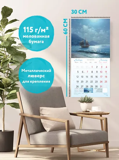 Айвазовский. Календарь настенный на 2026 год (300х300) - фото 5