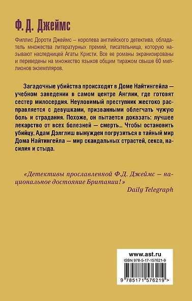 Тайна Найтингейла - фото 2