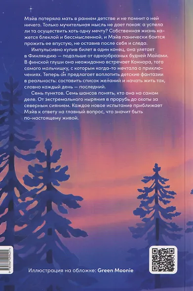 Там, где мы настоящие - фото 2