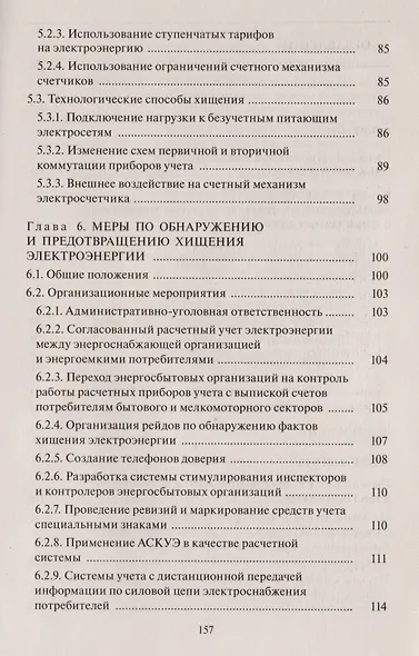 102 способа хищения электроэнергии - фото 4