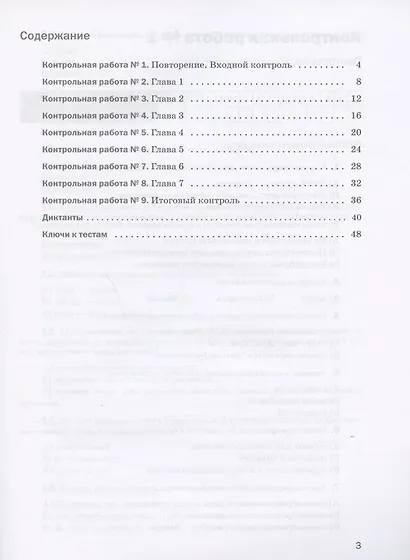 Русский язык. 7 класс. Контрольные и проверочные работы - фото 2