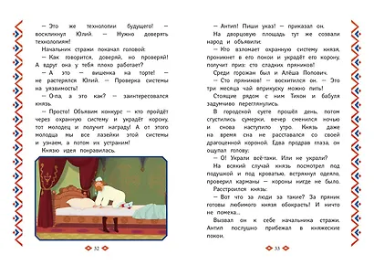 Три богатыря. Ни дня без подвига - фото 7