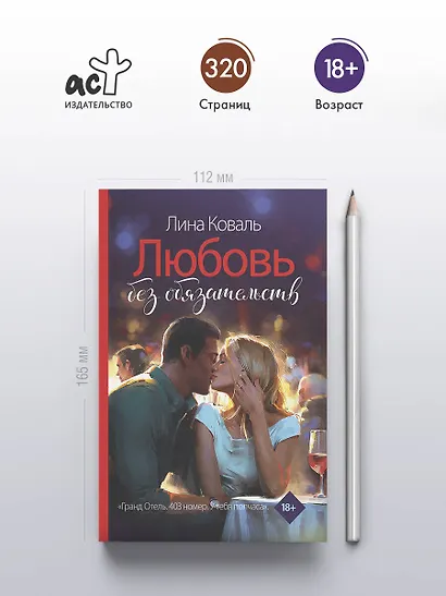 Любовь без обязательств - фото 4