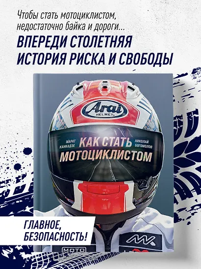 Как стать мотоциклистом - фото 4