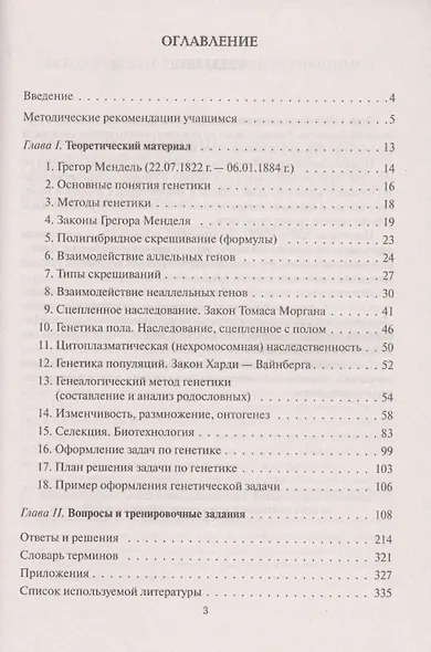 ЕГЭ Биология Раздел Генетика Теория тренировочные задания Уч.-метод. пос. (11 изд.) (мЕГЭ) Кириленко - фото 2