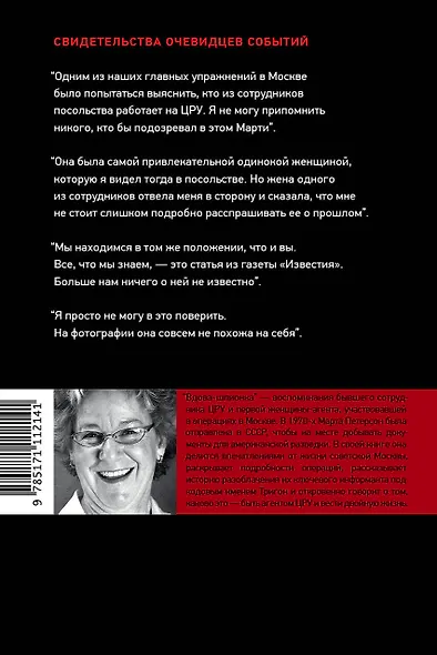 Вдова-шпионка - фото 2