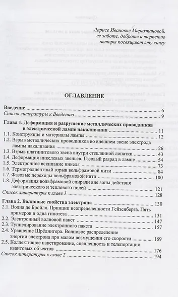 Неожиданные квантовые явления в известных электрических процессах: Опыт и теория - фото 2