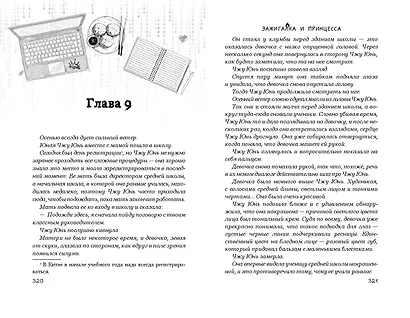 Зажигалка и Принцесса (#1) - фото 13