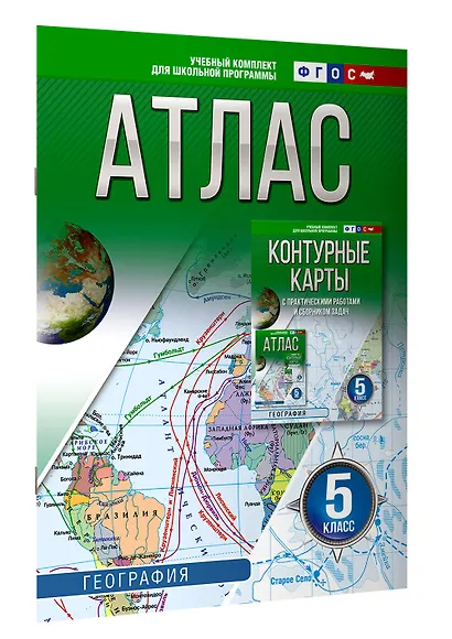 Атлас 5 класс. География. ФГОС (Россия в новых границах)! - фото 3