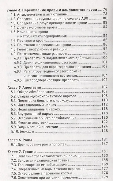 Хирургия: учебник - фото 4