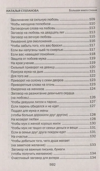 Большая книга стихий - фото 5