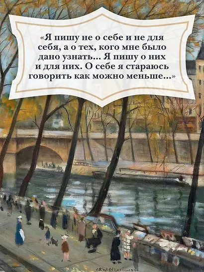 На берегах Сены - фото 7
