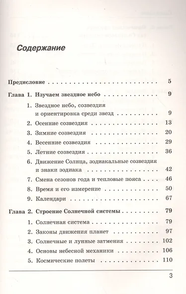 Астрономия: оптимальное изложение для всех уровней современной школы: Книга для школьников… И не только! Учебное пособие - фото 2