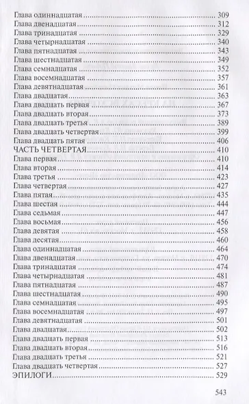 На кресах всходних - фото 3