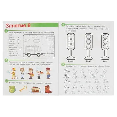 Весёлые занятия. 6-7 лет - фото 4