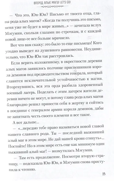 Да благословят боги этот прекрасный мир! Книга 5 (Этот замечательный мир! / Богиня благословляет этот прекрасный мир!). Ранобэ - фото 4