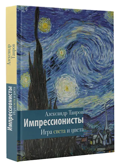 Импрессионисты. Игра света и цвета - фото 3