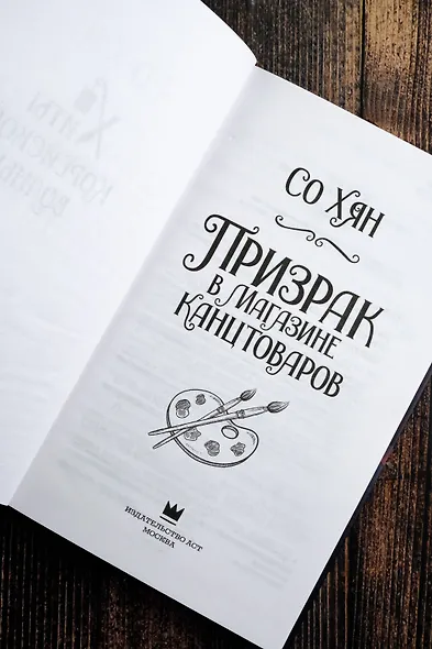 Призрак в магазине канцтоваров - фото 8