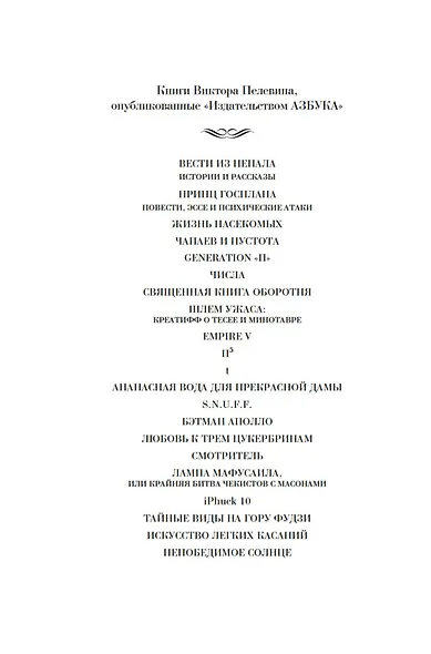 Принц Госплана. Повести, эссе и психические атаки - фото 8